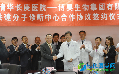 清华长庚医院与博奥生物集团有限公司签订协议