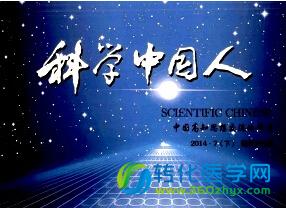 科学中国人：2014年度人物基础研究领域