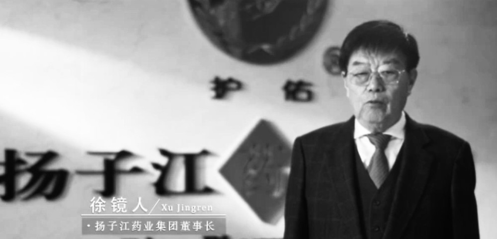 【人物】扬子江药业董事长徐镜人逝世，享年77岁！