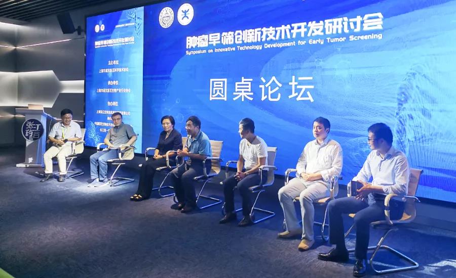 【快讯】肿瘤早筛创新技术开发研讨会在上海张江成功举办！