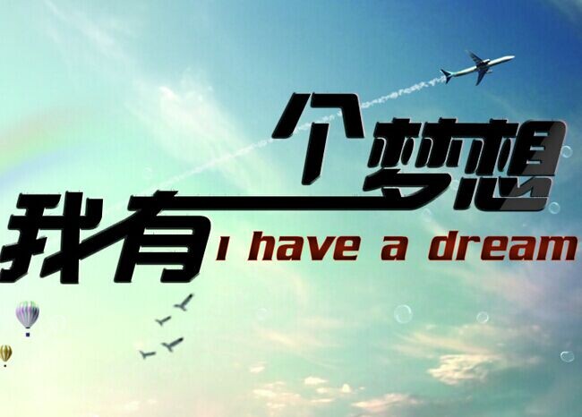 一个神经外科博士的梦想：I Have A Dream