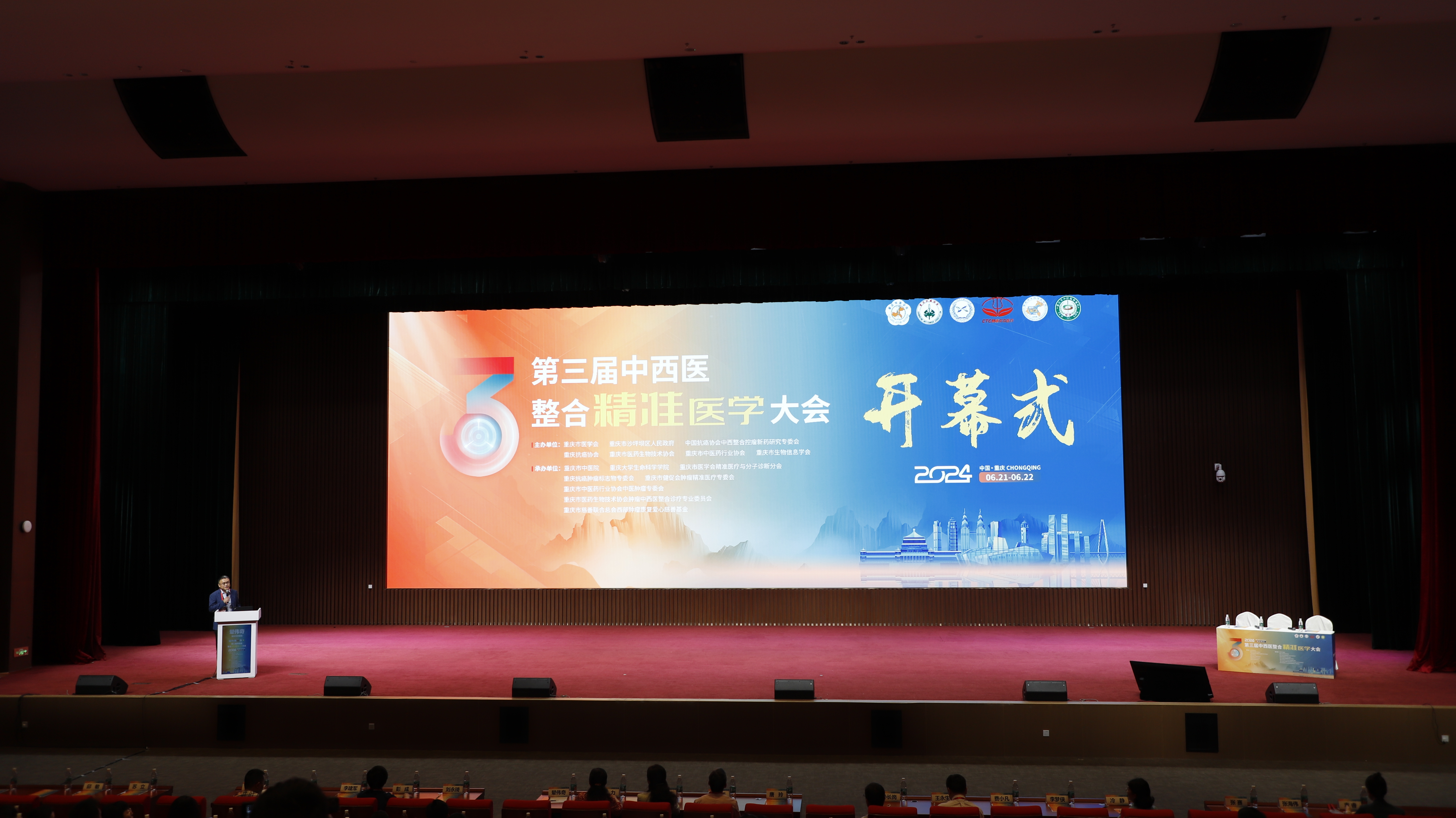 【快讯】第三届中西医整合精准医学大会在重庆沙坪坝区开幕，多方协作共推医疗成果转化！