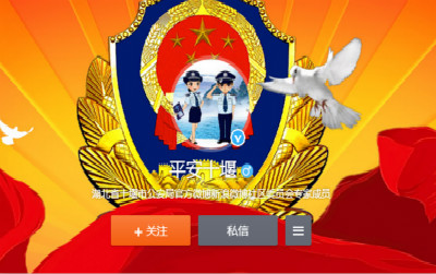 【奇文共赏】十堰公安局官微的“小编心语”