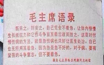 关于看病这件事，毛主席教导我们说……