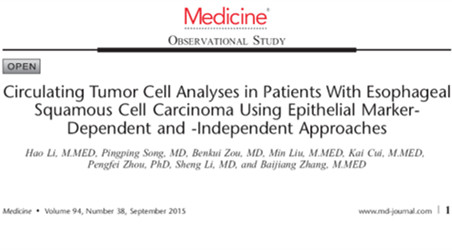 食管癌循环肿瘤细胞（CTCs）研究取得重要进展
