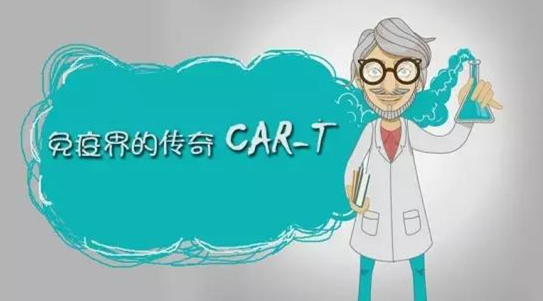 速递 | 北京卡替医疗半相合异体CAR-T治疗白血病喜获成功