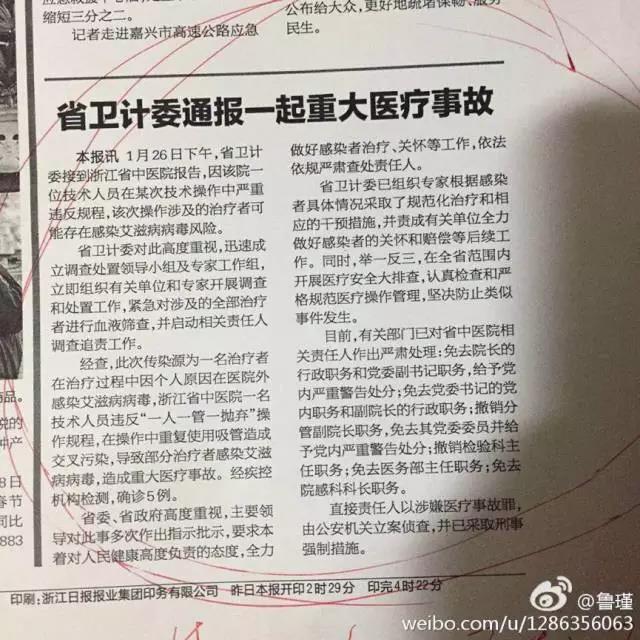 浙江省中医院艾滋病感染事件的五大疑问