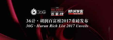 2017胡润百富榜发布，38位“医疗健康”人财富超过100亿