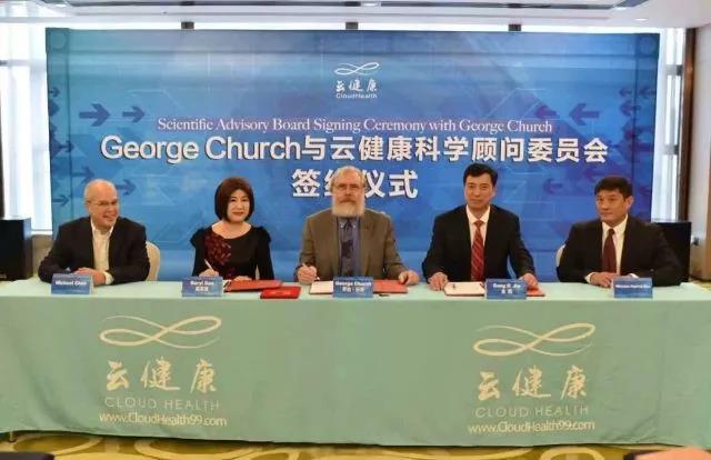 马云的“达摩院大师”George Church 亲临云健康·南京，签约云健康科学顾问团,共商pan-omics消费者平台发展大计