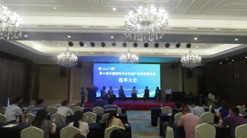 2018第二届基因检测与健康产业大会会前会顺利召开！