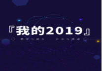 【我的2019】美国临床多组学公司Complete Omics Inc.创始人王磬：下一代人类疾病诊断和健康监控