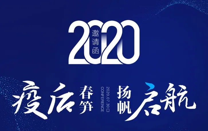 【邀请函】2020启东绿地健康科技产业园招商会暨体外诊断高峰论坛，诚邀您的参与！