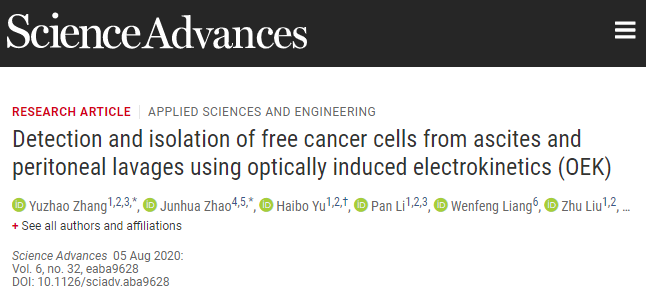 【Science子刊】中科院联合香港城市大学开发胃癌检测微流控芯片