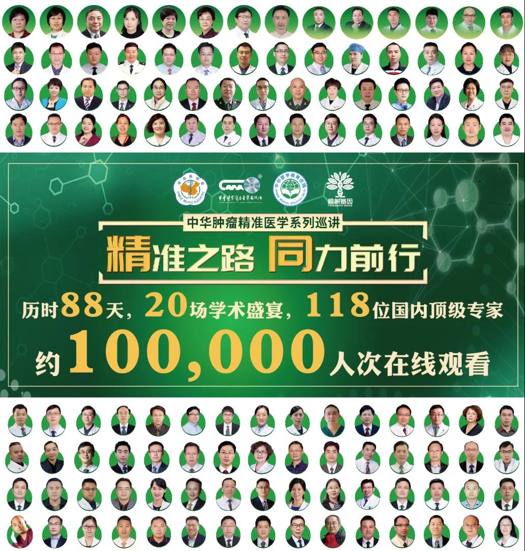 一场10万肿瘤科医师共同参与的巡讲是怎样炼成的？