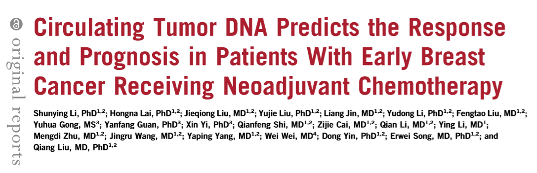 ctDNA指导早期三阴乳腺癌的个体化治疗临床多中心研究等你加入