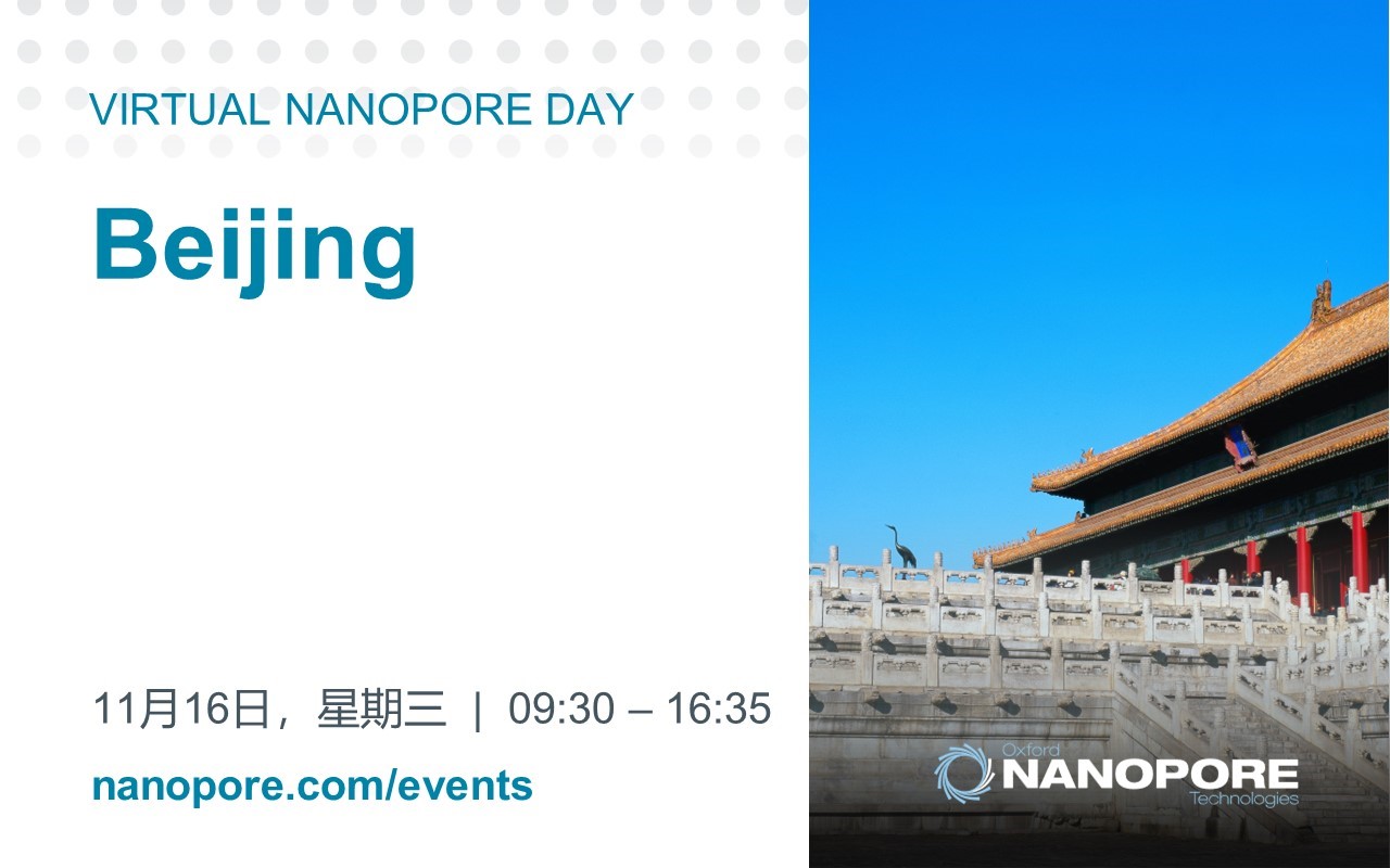 Nanopore Day线上会议