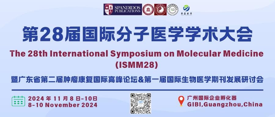 11 月相聚羊城，第28届国际分子医学学术会议（ISMM28）即将召开