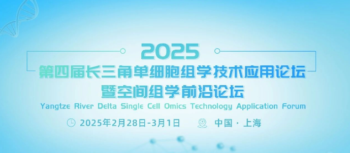 【专家风采】上海市免疫学研究所 叶幼琼研究员受邀出席第四届长三角单细胞组学技术应用论坛暨空间组学前沿论坛作主题报告