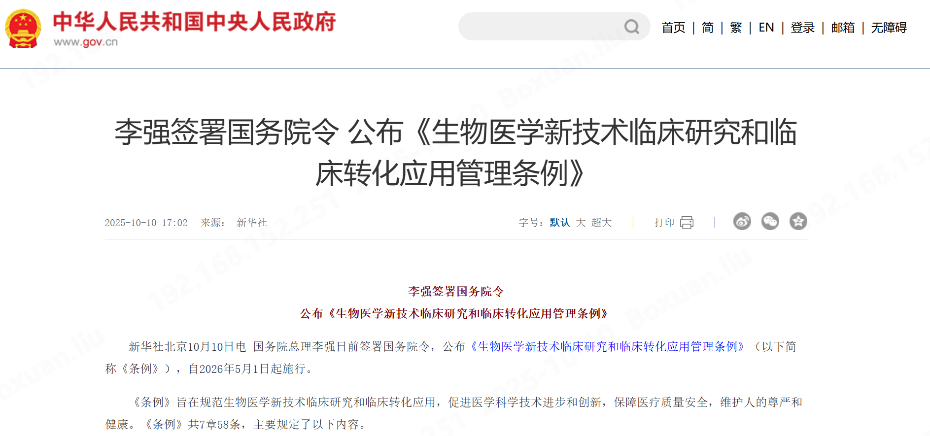 生物医学“基本法”出炉,中国细胞与基因治疗新时代序幕拉开!