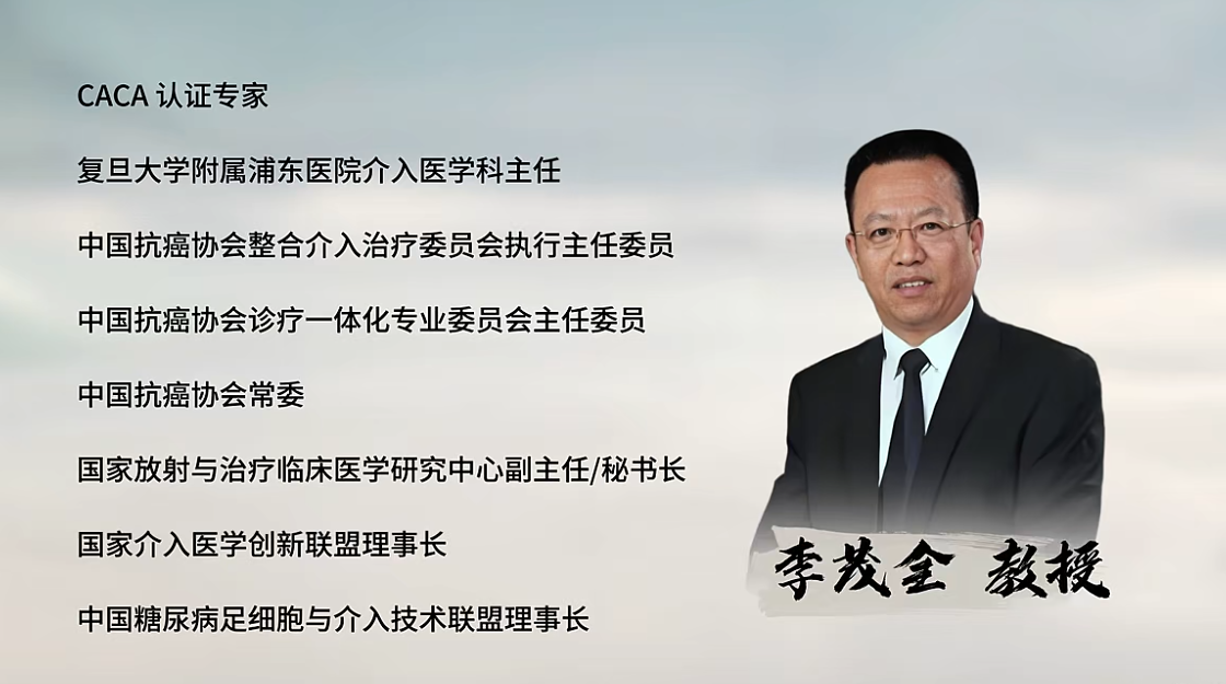 CACA策问|李茂全教授:以科学实证突破指南,在创新中推动医学发展