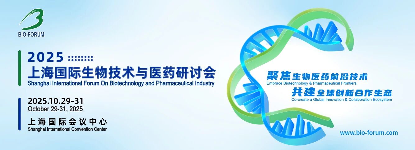 BIO-FORUM 2025 倒计时7天 | 主旨演讲+各大分会议程公布!全球生物医药大咖携前沿热点齐聚!