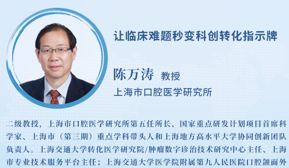 【专家风采】上海市口腔医学研究所陈万涛教授受邀出席2025转化医学周:交叉创新·临床转化·产业协同全链条推动产业发展!